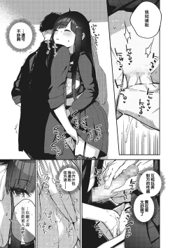 Page 17 of Sayonara Tenkousei | 再見了 轉校生