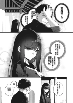 Page 7 of Sayonara Tenkousei | 再見了 轉校生