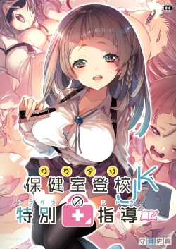 Page 1 of Wakeari JK no Tokubetsu Shidou