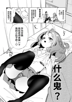 Page 7 of Wakeari JK no Tokubetsu Shidou