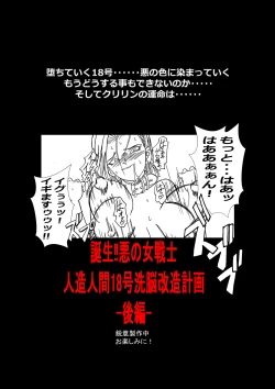 Page 75 of Tanjou!! Aku no Onna Senshi Jinzou Ningen 18Zenpen-