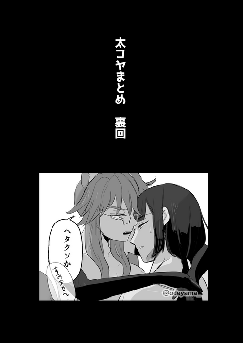 Download Futo koya matome ura kai[ fate grand order )