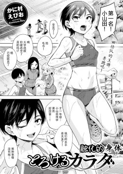 Page 2 of Torokeru Karada | 融化的身体