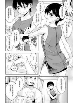 Page 7 of Torokeru Karada | 融化的身体