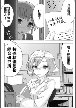 Page 2 of Kairaku Shokushu Laboratory