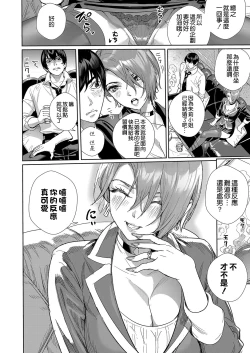 Page 6 of Onna Joushio Oshitaose!!