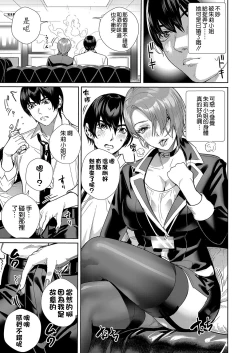 Page 7 of Onna Joushio Oshitaose!!