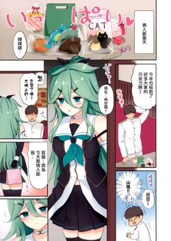 Page 3 of Valentine Day ni Yamakaze-chan wa Irete hoshii