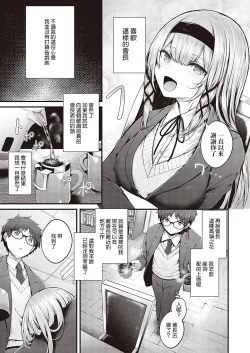 Page 3 of Suki Ari Seito Kaichou