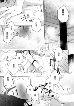 Page 12 of Yuusui Yuugi