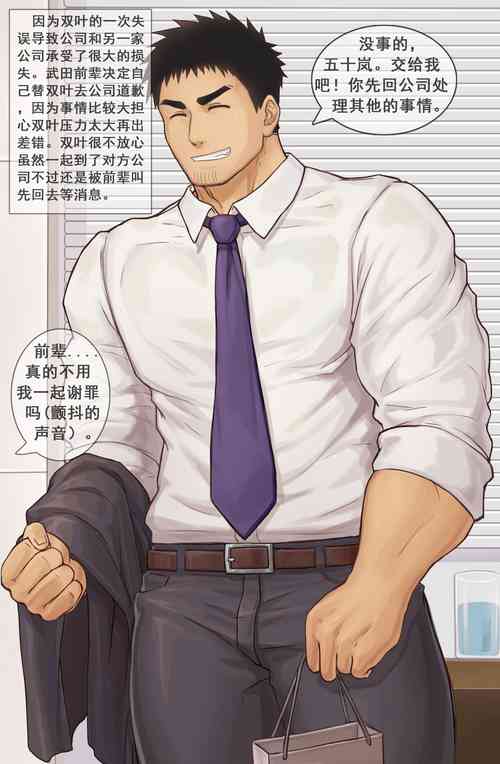 Download 關於前輩替後輩善後結果被XX了的故事