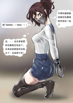 Page 5 of 被真空全包的水手服少女 Sailor suit girl covered by vacuum