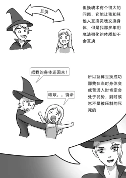 Page 10 of 都市奇闻Soul Swap