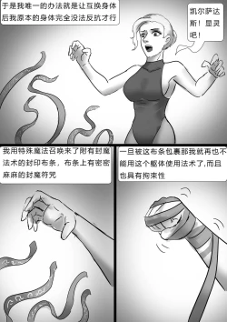 Page 11 of 都市奇闻Soul Swap