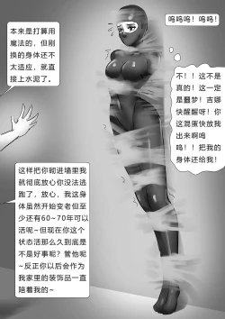 Page 18 of 都市奇闻Soul Swap