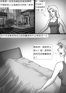 Page 2 of 都市奇闻Soul Swap