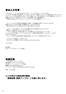 Page 25 of Tsumugi Make Heroine Move!! 03