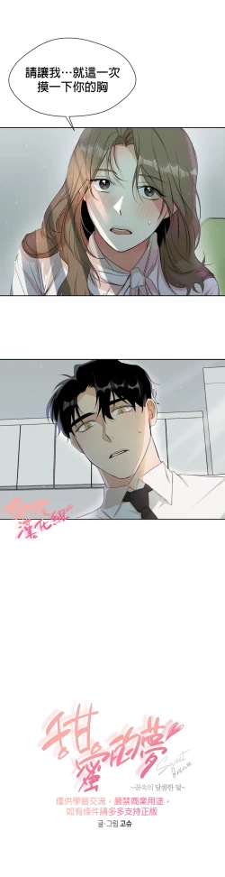 Page 74 of SSweet Dream Ch.0004