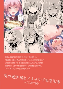 Page 38 of Otokonoko Iinazuke to Icha Love Dousei Seikatsu