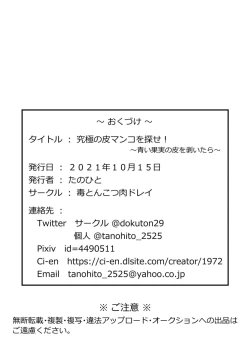 Page 21 of Kyuukyoku no Kawa Manko o Sagase!