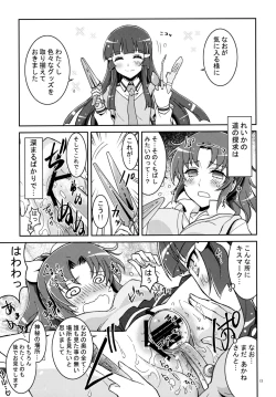 Page 12 of SMILE×SMILE×SMILE