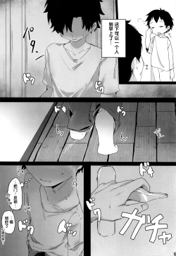 Page 7 of Yoru no Tobari ni Kakurete Etsu