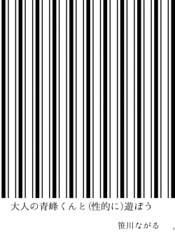 Page 2 of Otona no Aomine-kun toAsobou