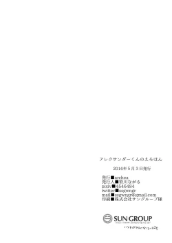 Page 24 of Alexander-kun no Erohon