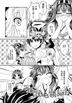Page 16 of Kongou Seikatsu