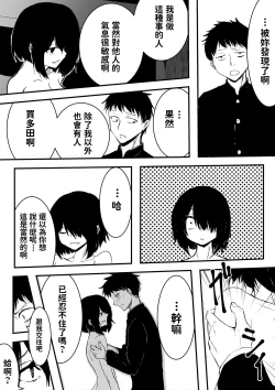 Page 16 of Jimi de Bitch na Onna no Baishun