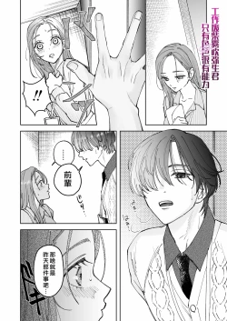 Page 18 of Shigoto ga Deki nai Sakaki-kun wa Sex dake Yuunou | 工作廢柴榊君只有夜晚很有能力