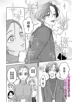 Page 38 of Shigoto ga Deki nai Sakaki-kun wa Sex dake Yuunou | 工作廢柴榊君只有夜晚很有能力