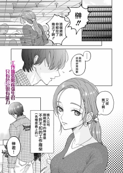 Page 3 of Shigoto ga Deki nai Sakaki-kun wa Sex dake Yuunou | 工作廢柴榊君只有夜晚很有能力