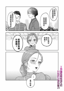 Page 40 of Shigoto ga Deki nai Sakaki-kun wa Sex dake Yuunou | 工作廢柴榊君只有夜晚很有能力