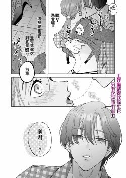 Page 7 of Shigoto ga Deki nai Sakaki-kun wa Sex dake Yuunou | 工作廢柴榊君只有夜晚很有能力