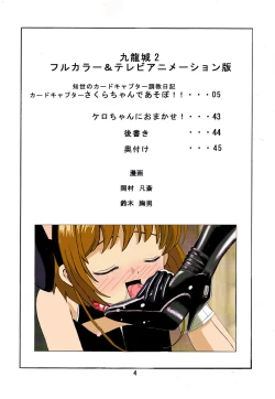 Page 3 of Kuuronziyou 2 Full Color & TV Animation Ban
