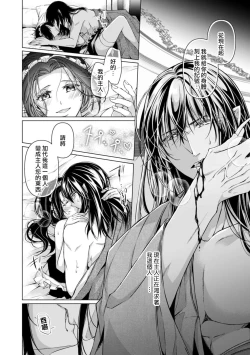 Page 15 of Iki mo tsukenai kyūkyoku no yuetsu —— itoshī kyūketsuki ni kizama reru shoyū shirushi! | 不能喘息的究極愉悅——被所愛的吸血鬼刻上的所有物記號！