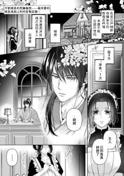 Page 2 of Iki mo tsukenai kyūkyoku no yuetsu —— itoshī kyūketsuki ni kizama reru shoyū shirushi! | 不能喘息的究極愉悅——被所愛的吸血鬼刻上的所有物記號！