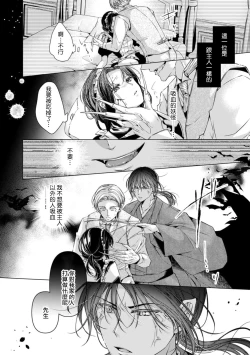 Page 7 of Iki mo tsukenai kyūkyoku no yuetsu —— itoshī kyūketsuki ni kizama reru shoyū shirushi! | 不能喘息的究極愉悅——被所愛的吸血鬼刻上的所有物記號！