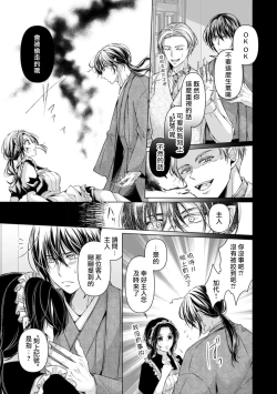 Page 8 of Iki mo tsukenai kyūkyoku no yuetsu —— itoshī kyūketsuki ni kizama reru shoyū shirushi! | 不能喘息的究極愉悅——被所愛的吸血鬼刻上的所有物記號！