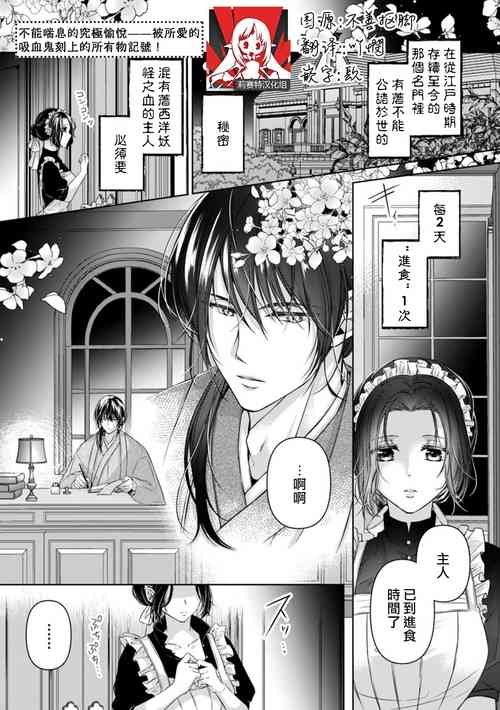 Download Iki mo tsukenai kyūkyoku no yuetsu —— itoshī kyūketsuki ni kizama reru shoyū shirushi! | 不能喘息的究極愉悅——被所愛的吸血鬼刻上的所有物記號！