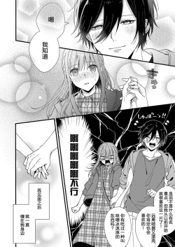 Page 110 of Kimi no Oku made Zenbu, Misete. | 把你最深处的一切展示给我 1-4