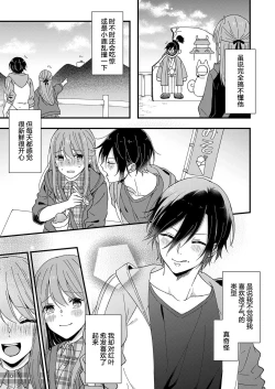 Page 111 of Kimi no Oku made Zenbu, Misete. | 把你最深处的一切展示给我 1-4