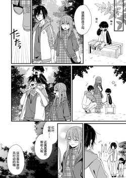 Page 112 of Kimi no Oku made Zenbu, Misete. | 把你最深处的一切展示给我 1-4