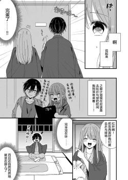 Page 117 of Kimi no Oku made Zenbu, Misete. | 把你最深处的一切展示给我 1-4