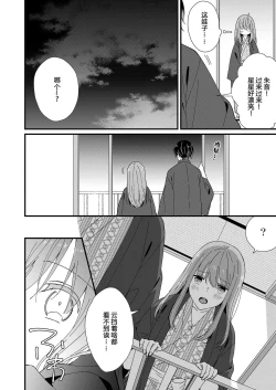 Page 118 of Kimi no Oku made Zenbu, Misete. | 把你最深处的一切展示给我 1-4