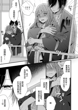 Page 119 of Kimi no Oku made Zenbu, Misete. | 把你最深处的一切展示给我 1-4
