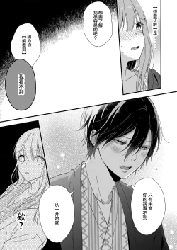 Page 121 of Kimi no Oku made Zenbu, Misete. | 把你最深处的一切展示给我 1-4
