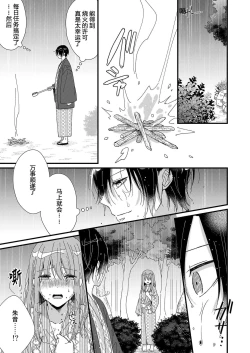 Page 131 of Kimi no Oku made Zenbu, Misete. | 把你最深处的一切展示给我 1-4
