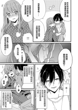 Page 37 of Kimi no Oku made Zenbu, Misete. | 把你最深处的一切展示给我 1-4
